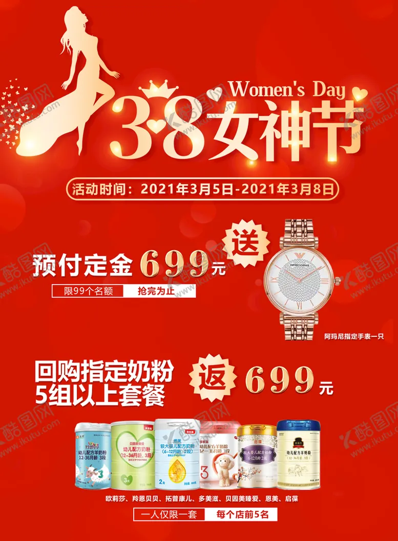 编号：79624010080533223514【酷图网】源文件下载-38女神节促销海报