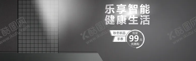 编号：85370905081528191101【酷图网】源文件下载-智能生活