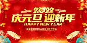 庆元旦贺新年