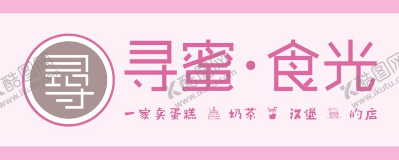 编号：63144505061230423835【酷图网】源文件下载-奶茶
