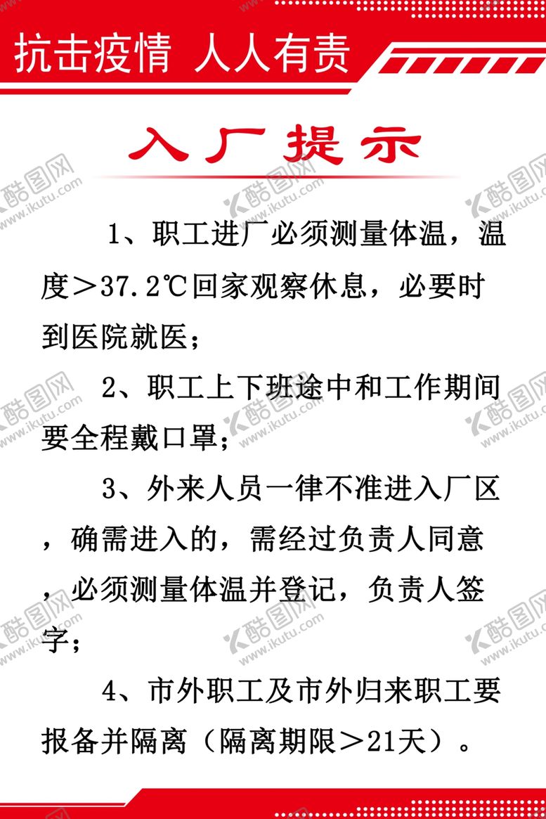 编号：31155710080322177873【酷图网】源文件下载-入厂提示