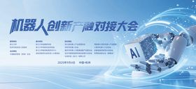 人工智能大会机器人研讨大会展