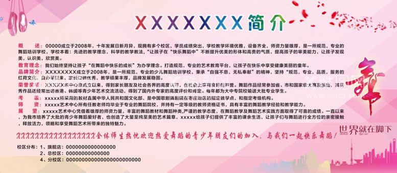 编号：73451803182107432474【酷图网】源文件下载-舞蹈海报