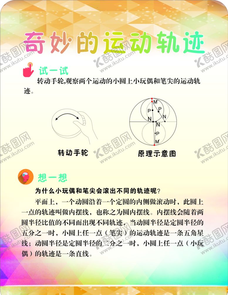 编号：13059706252231159723【酷图网】源文件下载-奇妙的运动轨迹