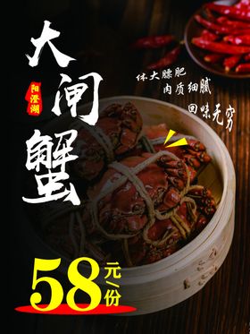 大闸蟹图片