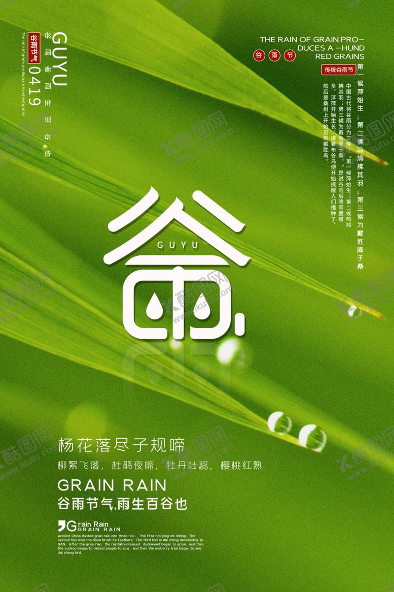 编号：88432610221815243042【酷图网】源文件下载-谷雨