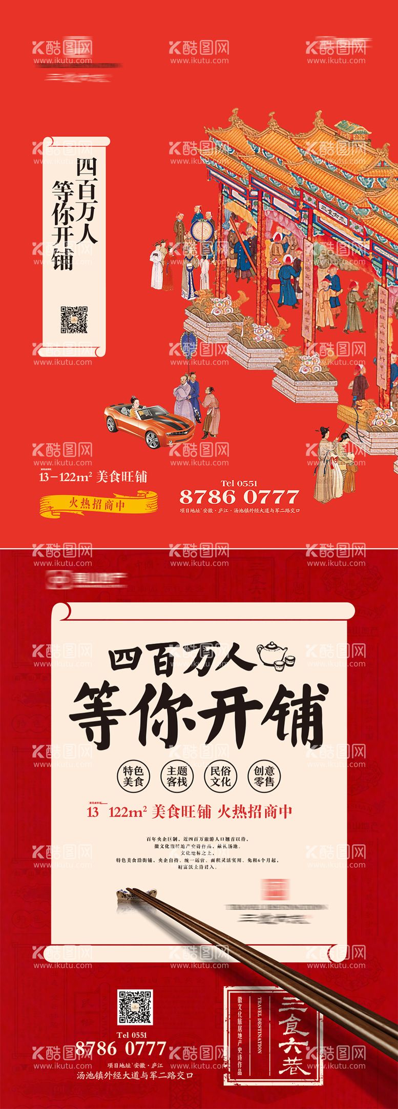 编号：72162511180348436718【酷图网】源文件下载-文旅旺铺招租海报（PS分层源文件）