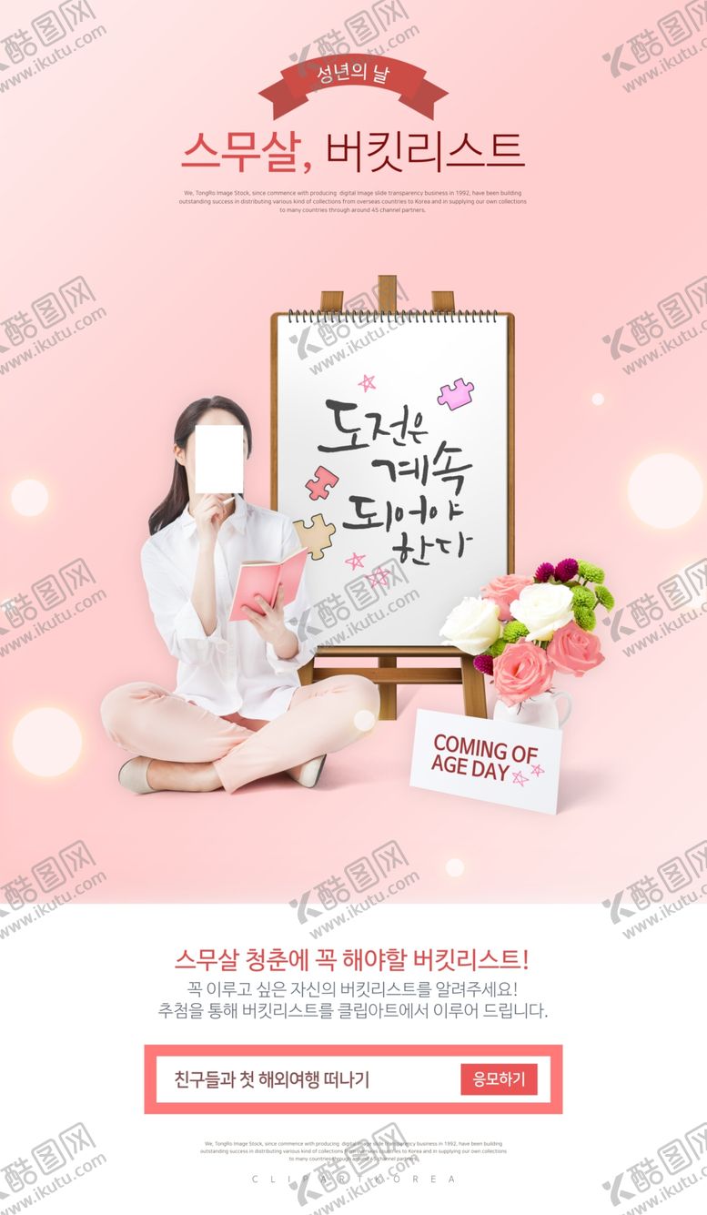 编号：73929409230840065765【酷图网】源文件下载-韩版简约小清新海报设计