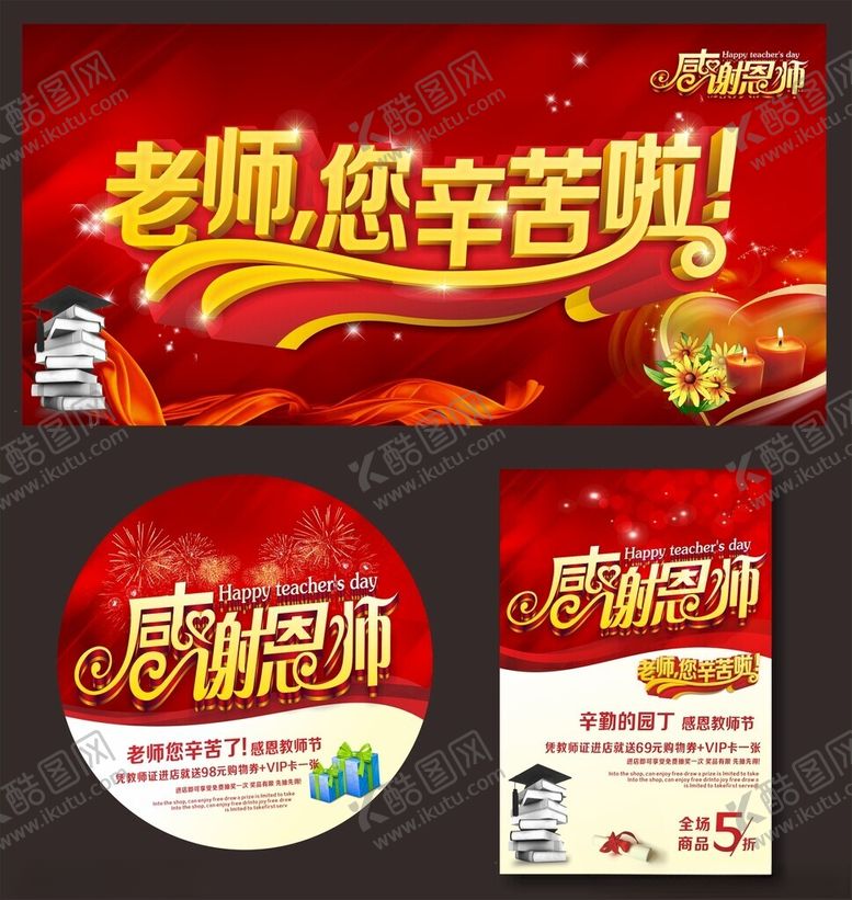 编号：76506510152346441807【酷图网】源文件下载-教师节展板