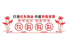 打造红色物业共建和谐社区