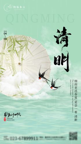清明节海报中式山水新中国传统日