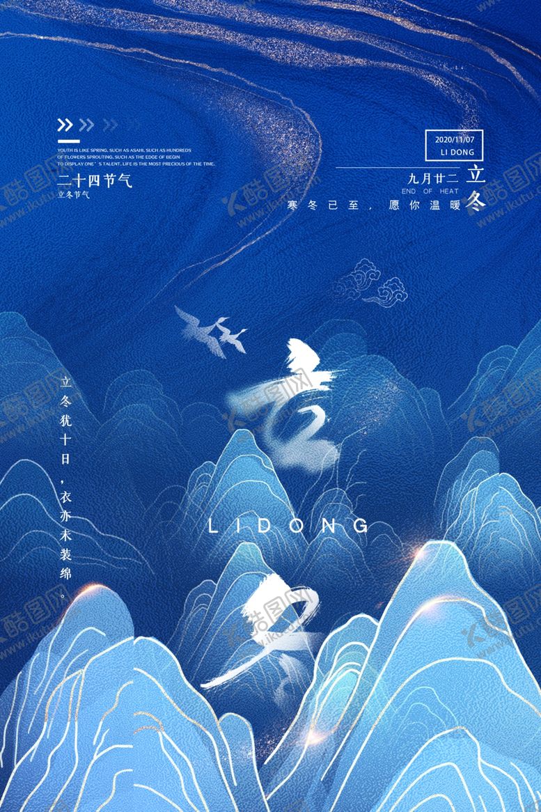 编号：31000505131118349477【酷图网】源文件下载-大气鎏金立冬中国山水风海报