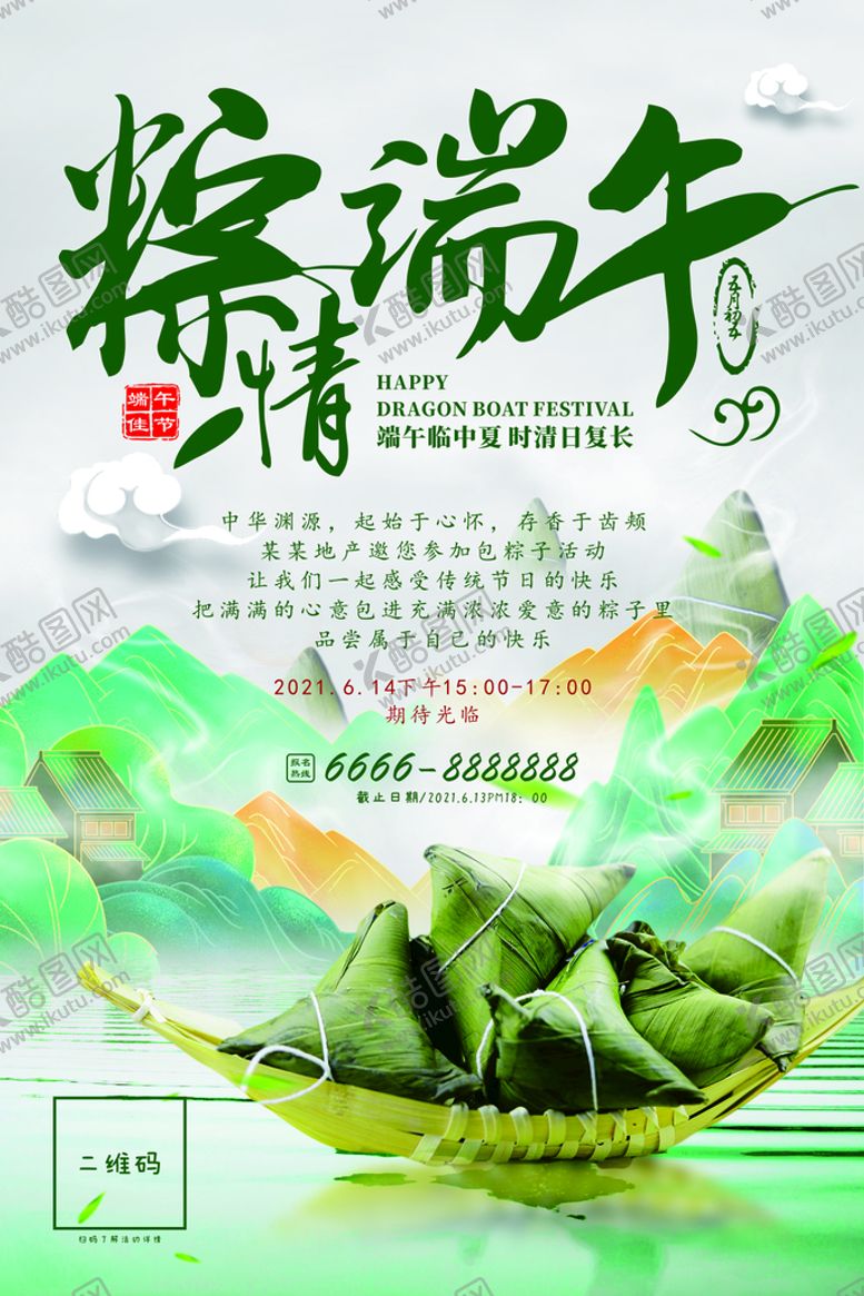 编号：33811912011449207880【酷图网】源文件下载-端午节
