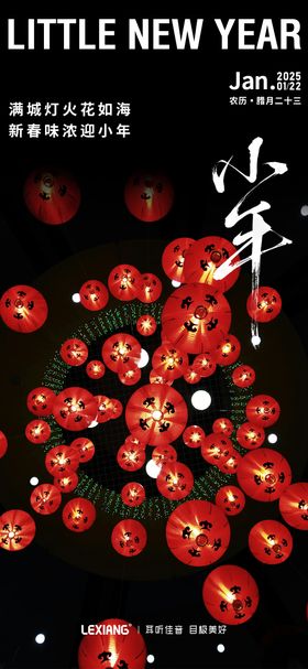 小年海报简约灯笼喜庆中国传统节日