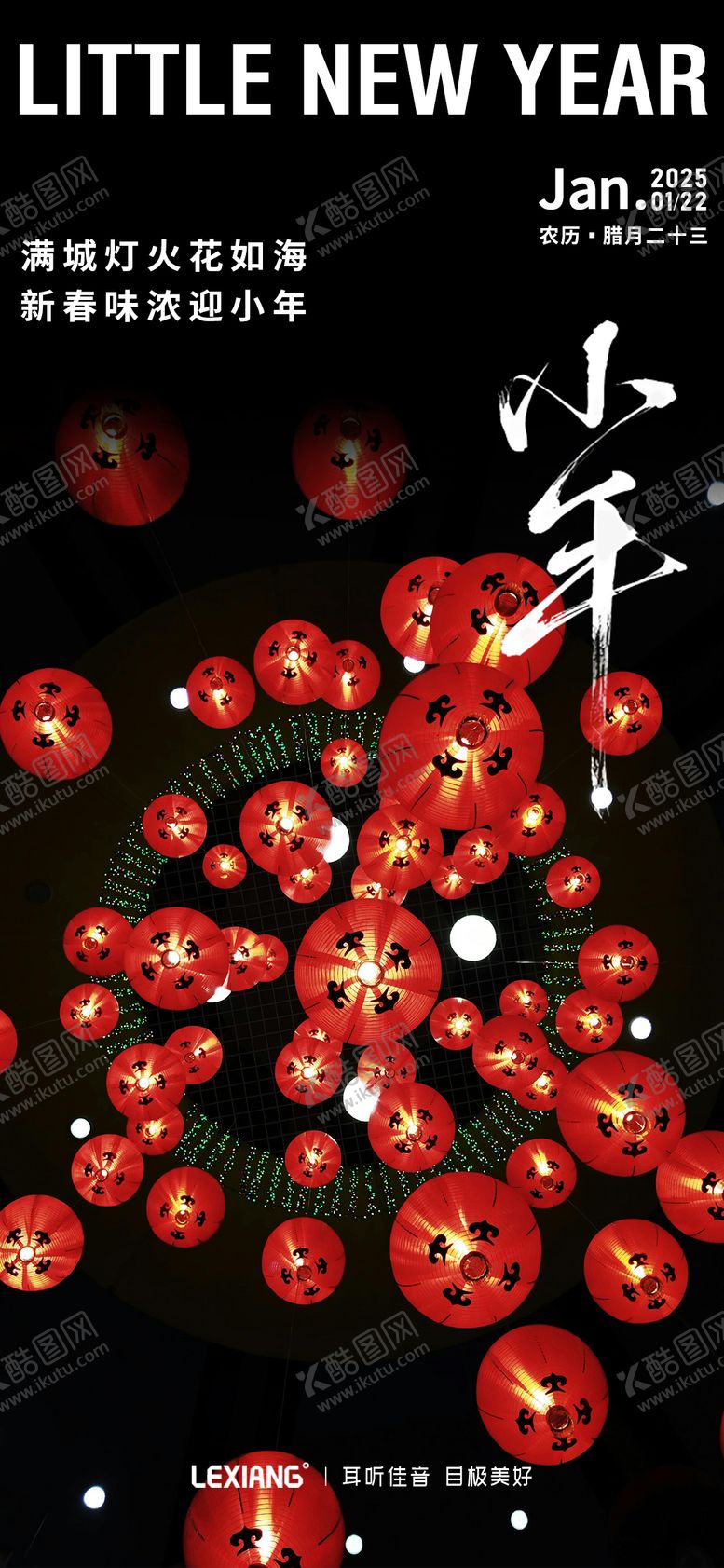 编号：19280501232206131436【酷图网】源文件下载-小年海报