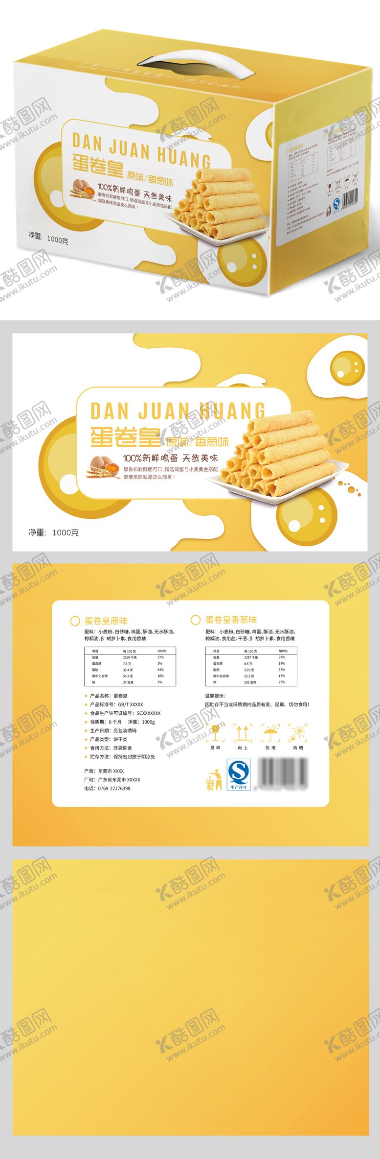 编号：93835411260936257069【酷图网】源文件下载-蛋皇卷包装盒设计