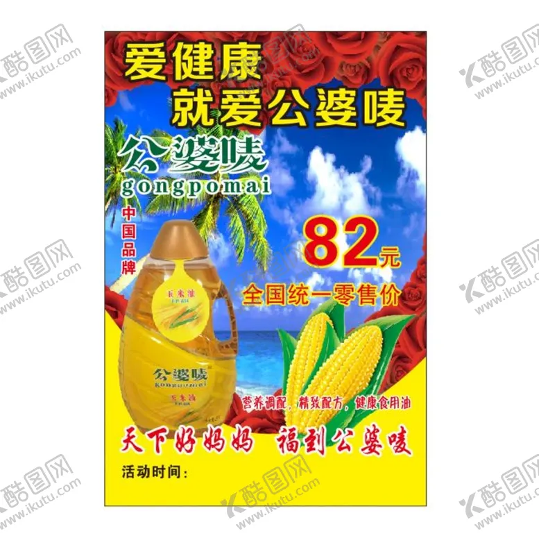 编号：54040212202203474160【酷图网】源文件下载-豆油海报