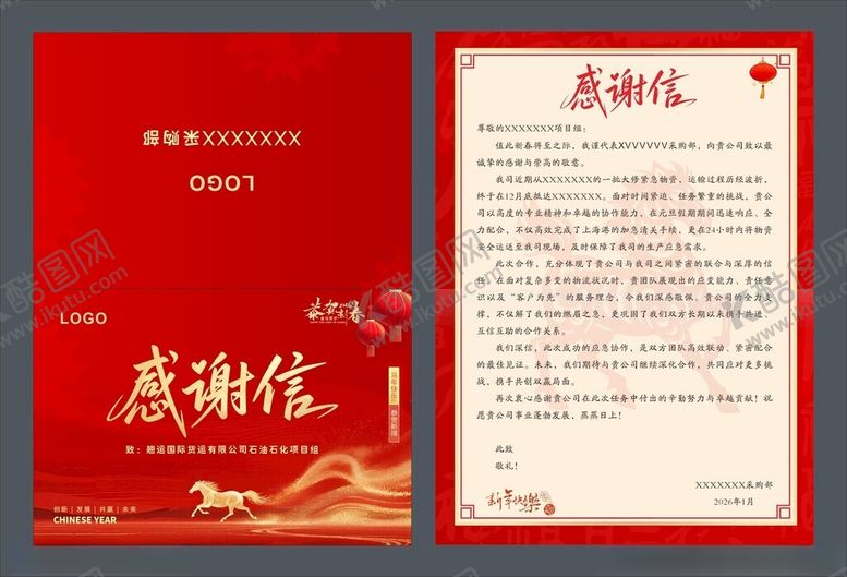 编号：71363604030021315833【酷图网】源文件下载-春节感谢信