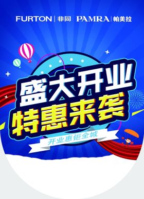 非同家居开业吊旗