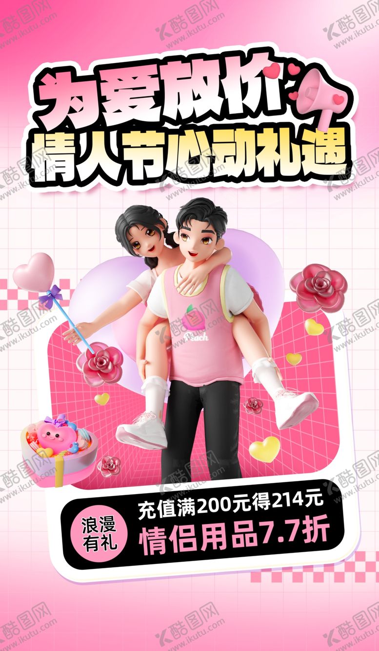 编号：81224604021518014375【酷图网】源文件下载-情人节