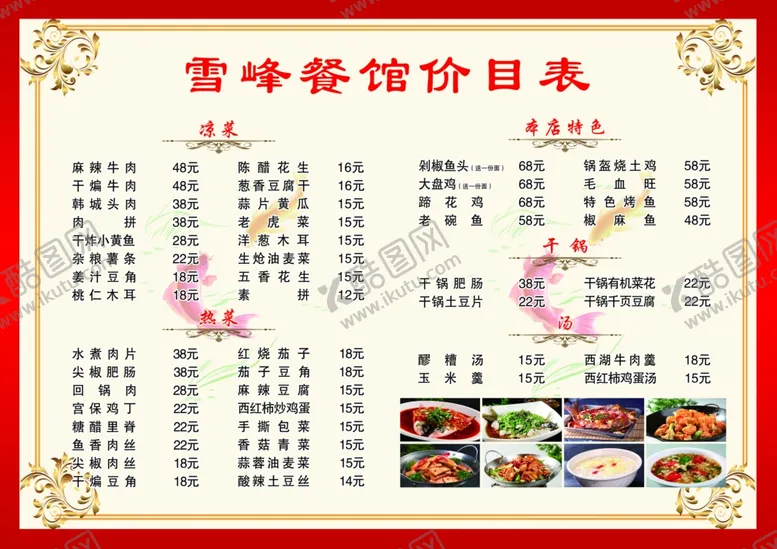 编号：35935509110757338214【酷图网】源文件下载-价目表