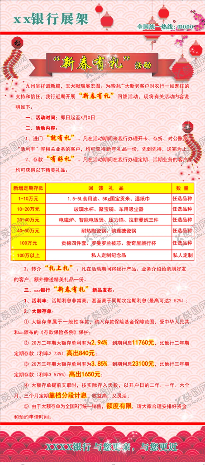 编号：62346110252332558140【酷图网】源文件下载-商业展架