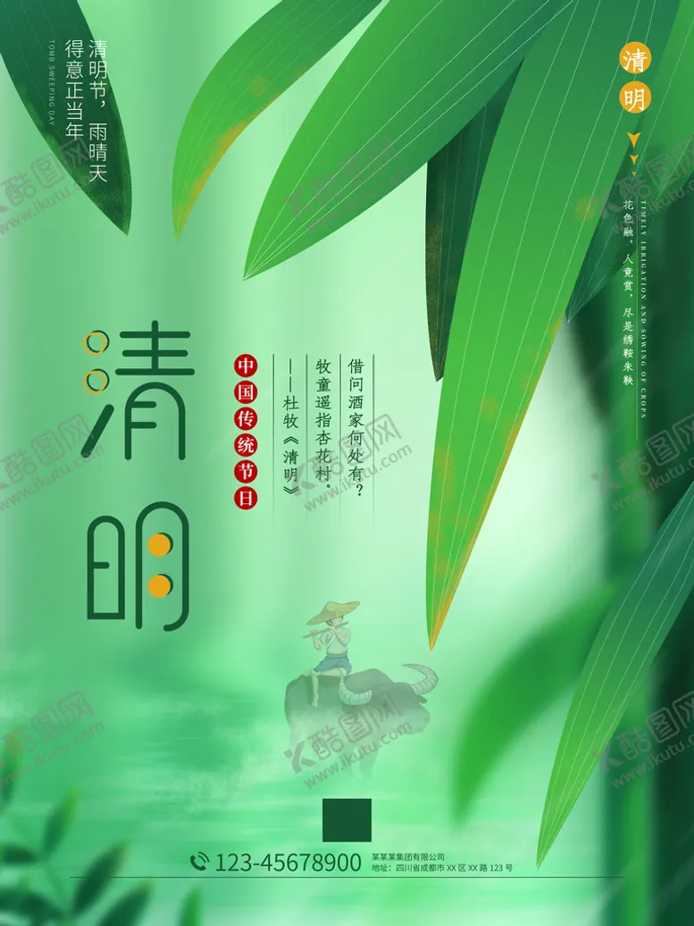 编号：30246109250550456820【酷图网】源文件下载-清明节海报          