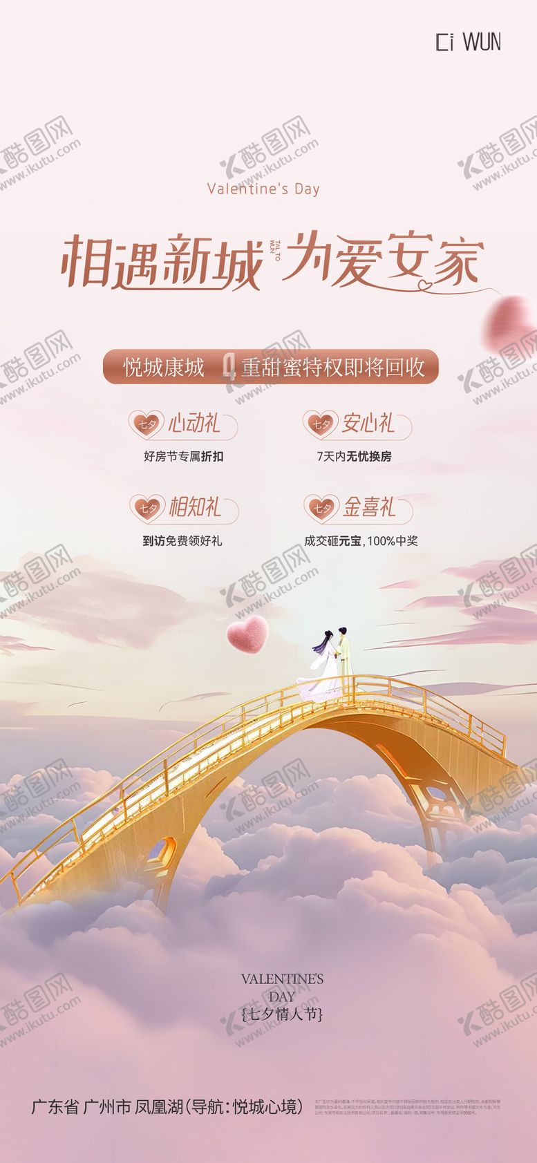 编号：36255210170509028839【酷图网】源文件下载-情人节海报