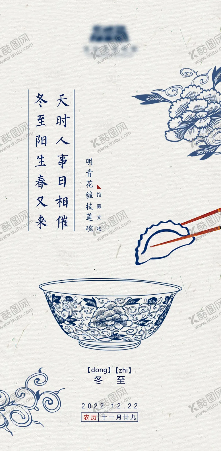 编号：23551212050002152889【酷图网】源文件下载-冬至海报
