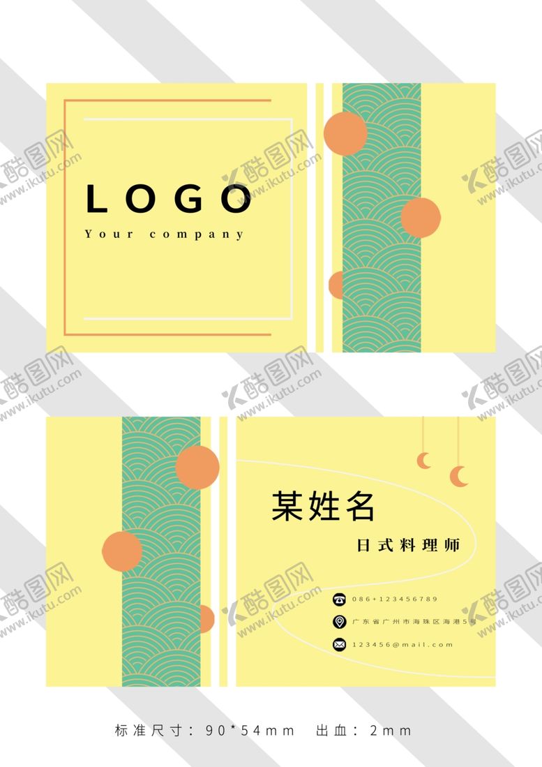 编号：64264309251707346973【酷图网】源文件下载-公司名片