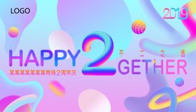 流体炫彩2周年