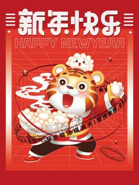 新年快乐