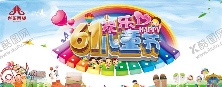 编号：79872909291005399877【酷图网】源文件下载-61儿童节