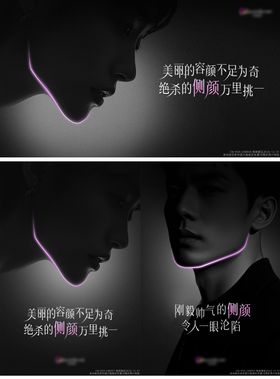 面部轮廓乔雅登活动海报