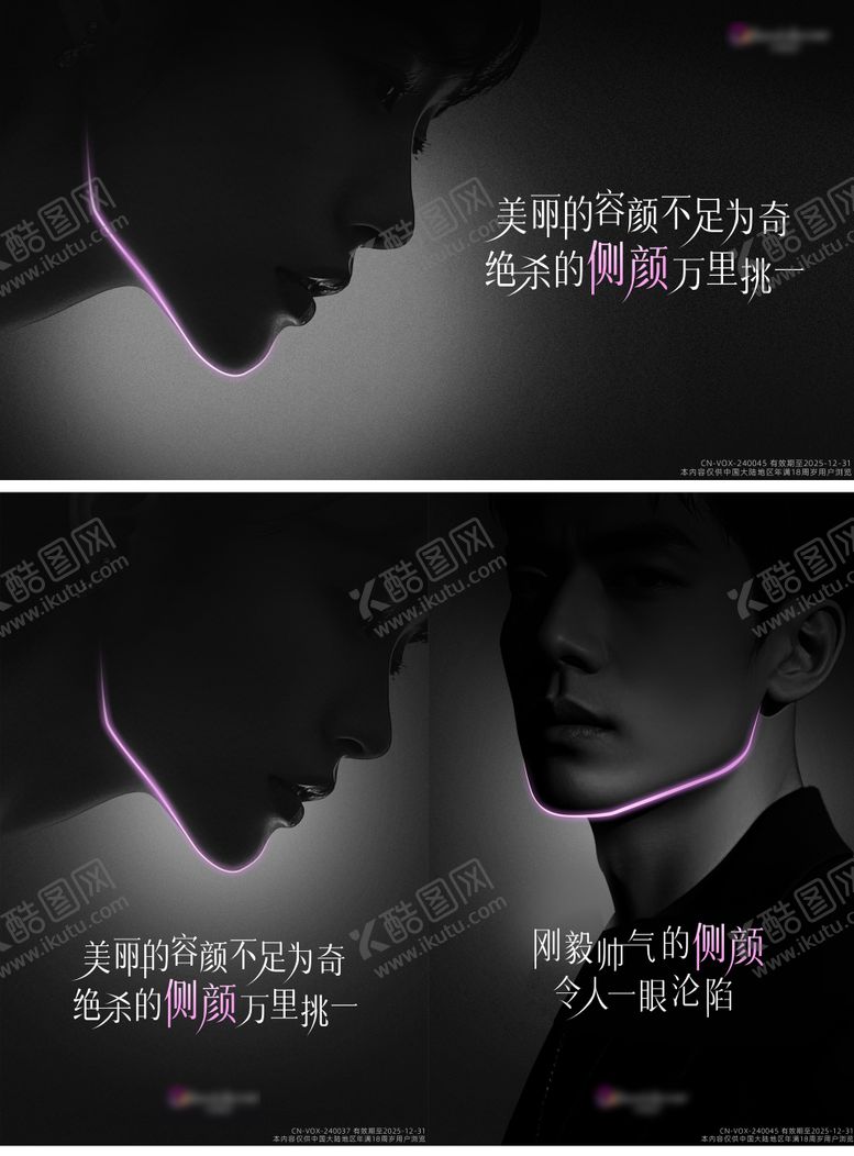 编号：23562912031844124874【酷图网】源文件下载-面部轮廓乔雅登活动海报