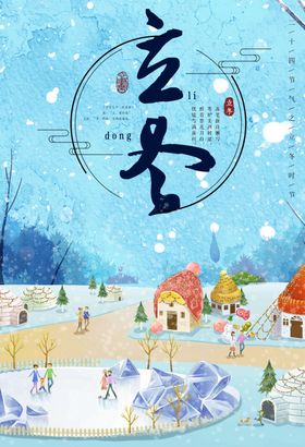 立冬海报刷屏至至节气季