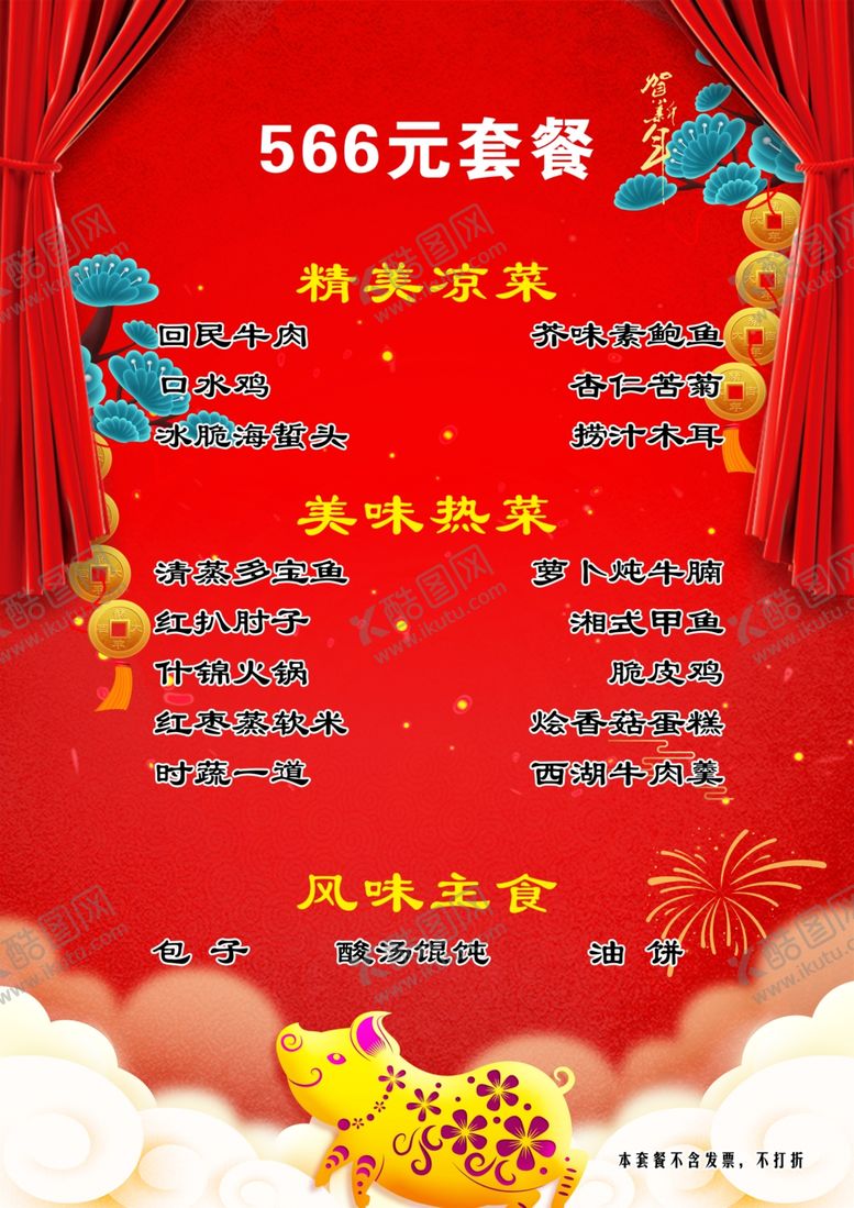 编号：29586509242343279475【酷图网】源文件下载-套餐单