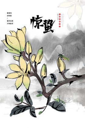 惊蛰传统素材节气宣传