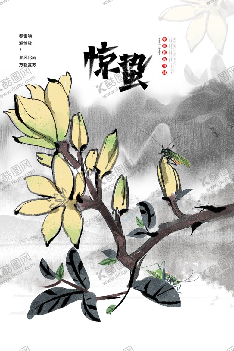编号：15559912230149178007【酷图网】源文件下载-惊蛰
