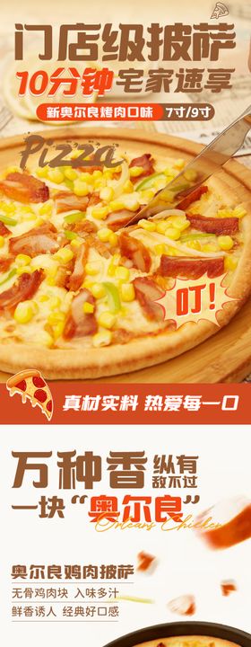 新奥尔良烤肉芝士披萨美食电商详情页