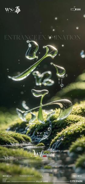 谷雨海报