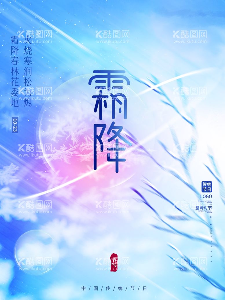 编号：76355012230930346811【酷图网】源文件下载-创意文艺留白传统节气霜降节日海