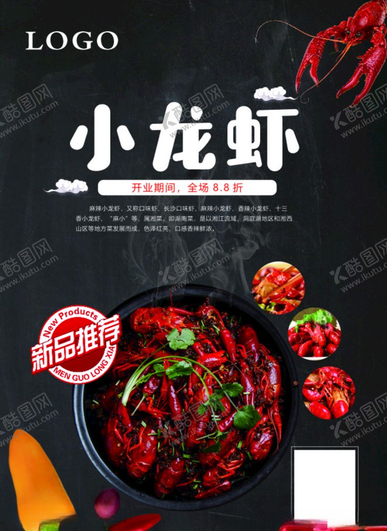 编号：92092810231056577475【酷图网】源文件下载-小龙虾海报