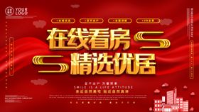 在线看房
