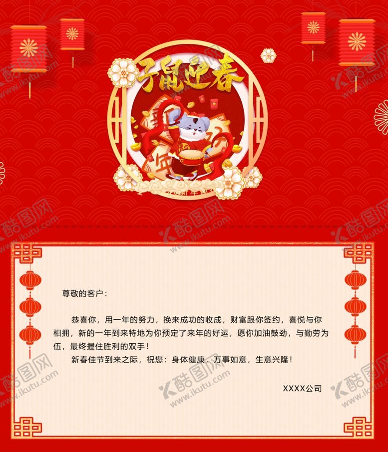 编号：25836710212151069373【酷图网】源文件下载-新年贺卡