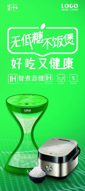 无糖电饭煲展架