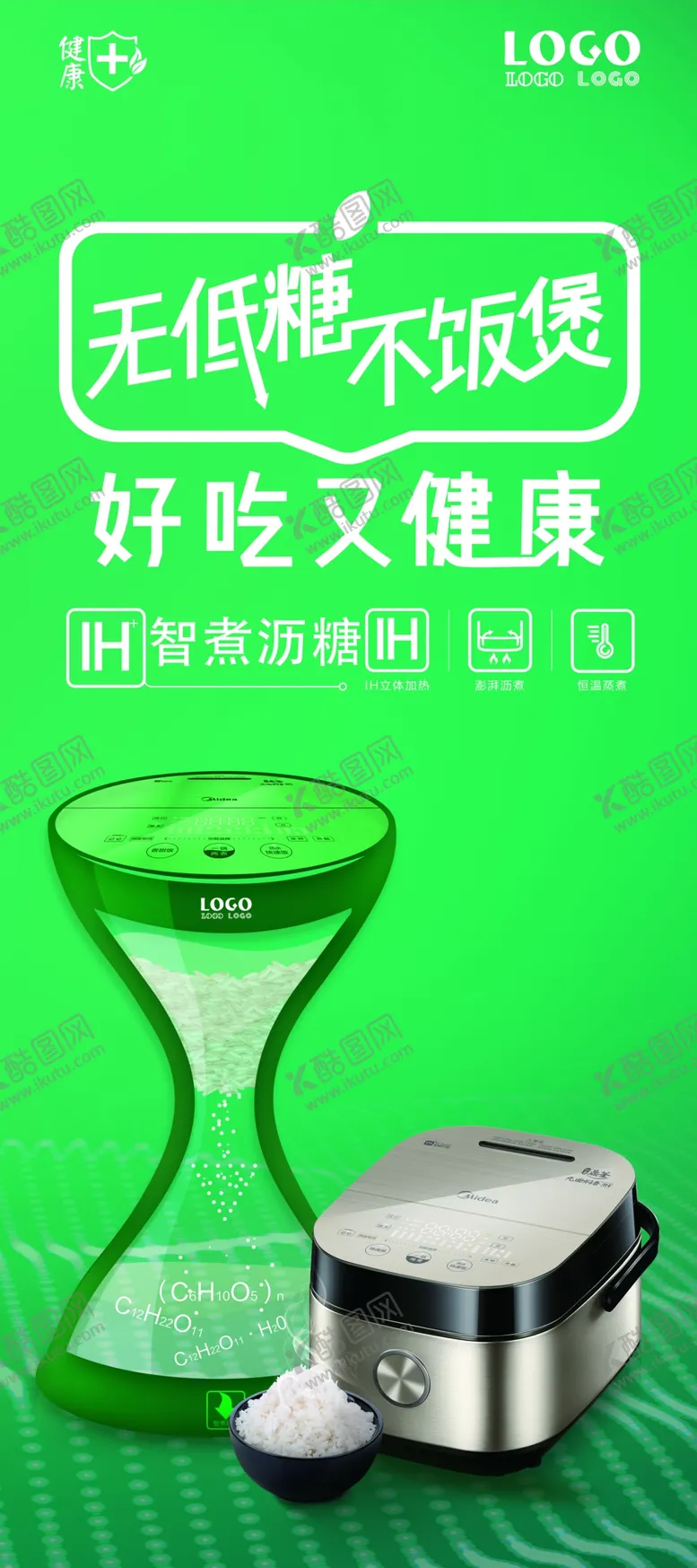 编号：47773306281818065259【酷图网】源文件下载-无糖电饭煲展架
