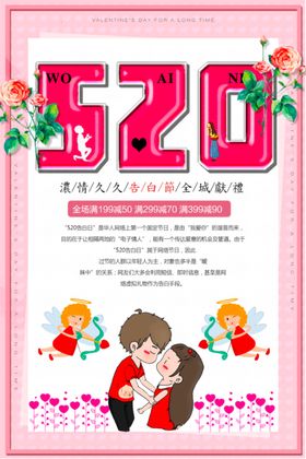 520告白季