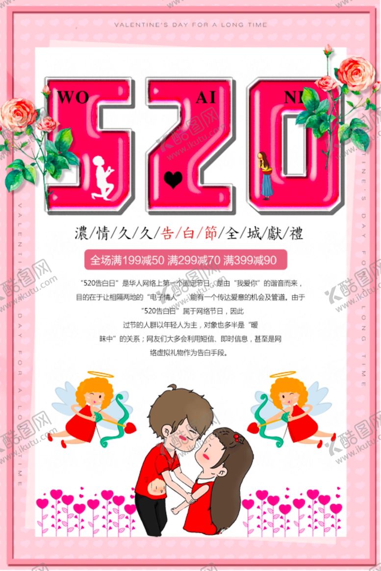编号：92935807080609136388【酷图网】源文件下载-520告白季