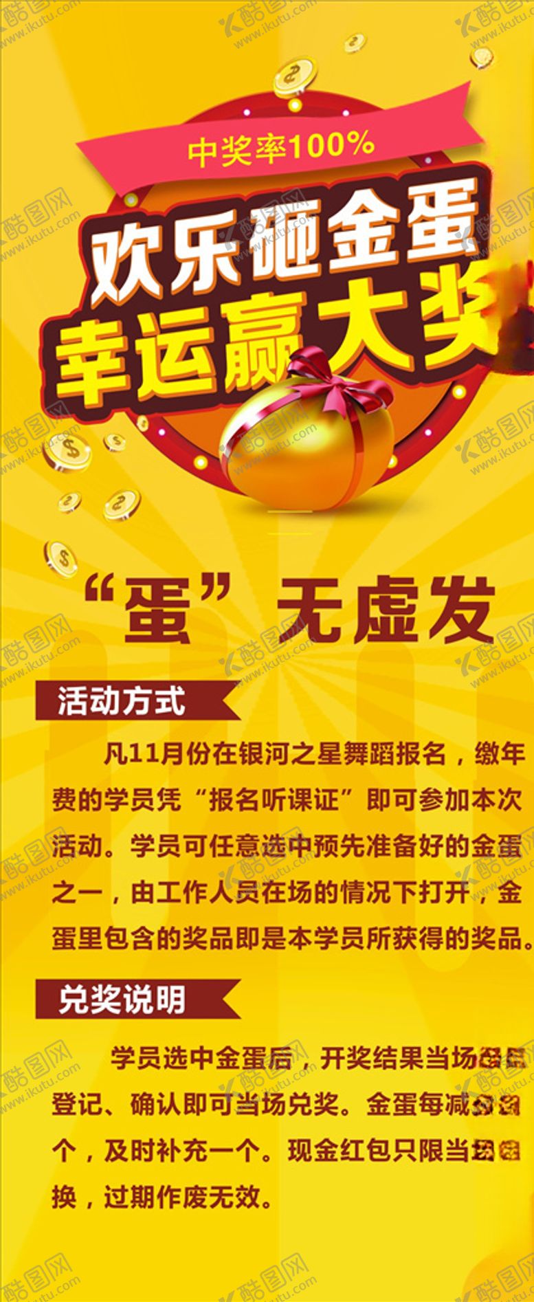 编号：74003904080406574667【酷图网】源文件下载-砸金蛋展架